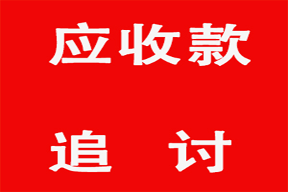 成功为教育机构讨回70万教材采购款